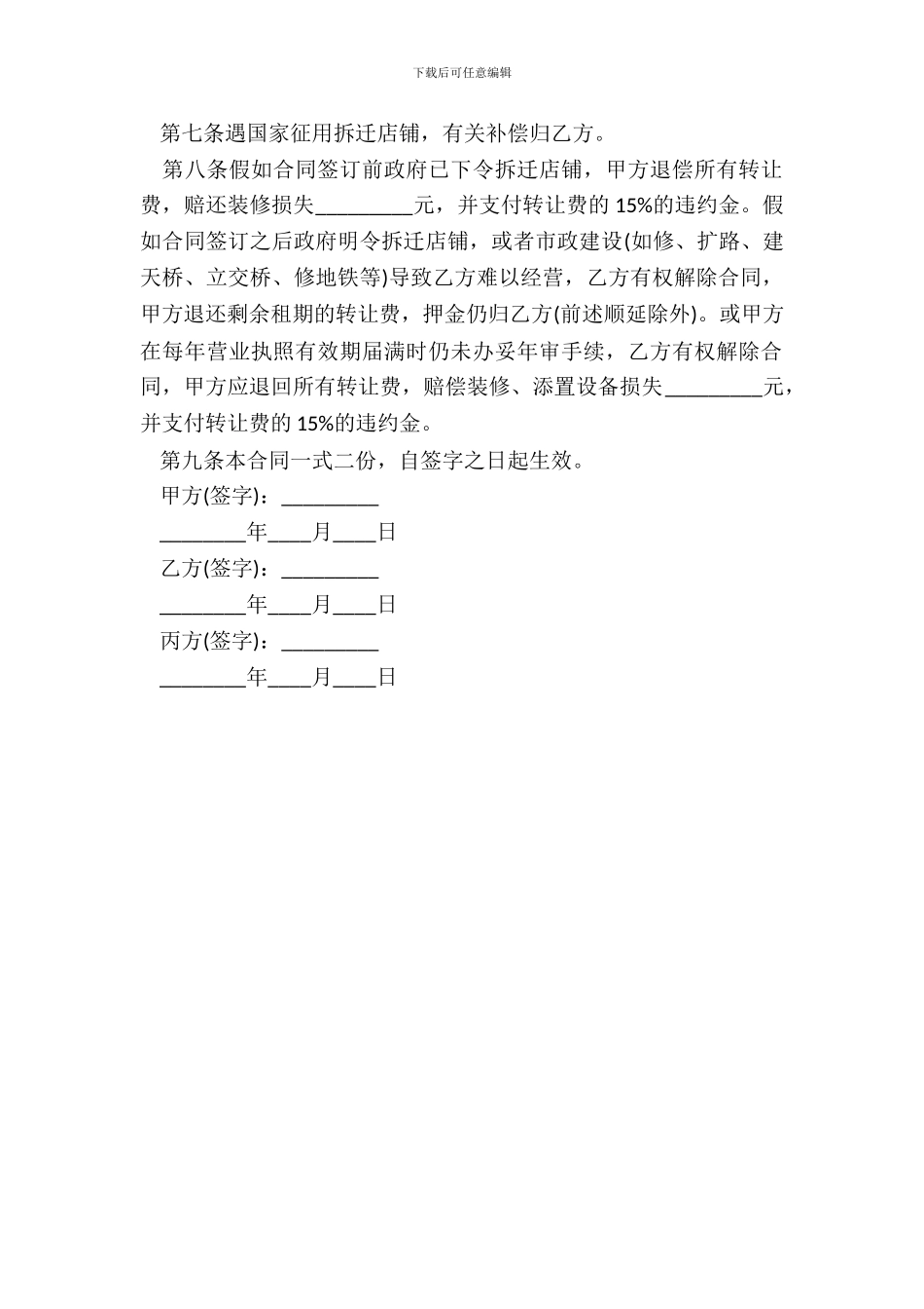 门市转让协议书样本_第3页