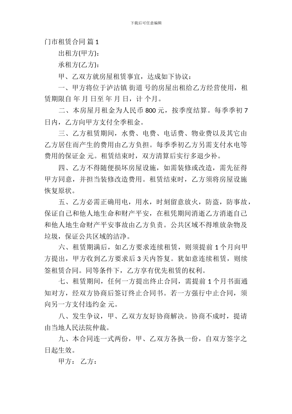 门市租赁合同范文汇编10篇_第2页