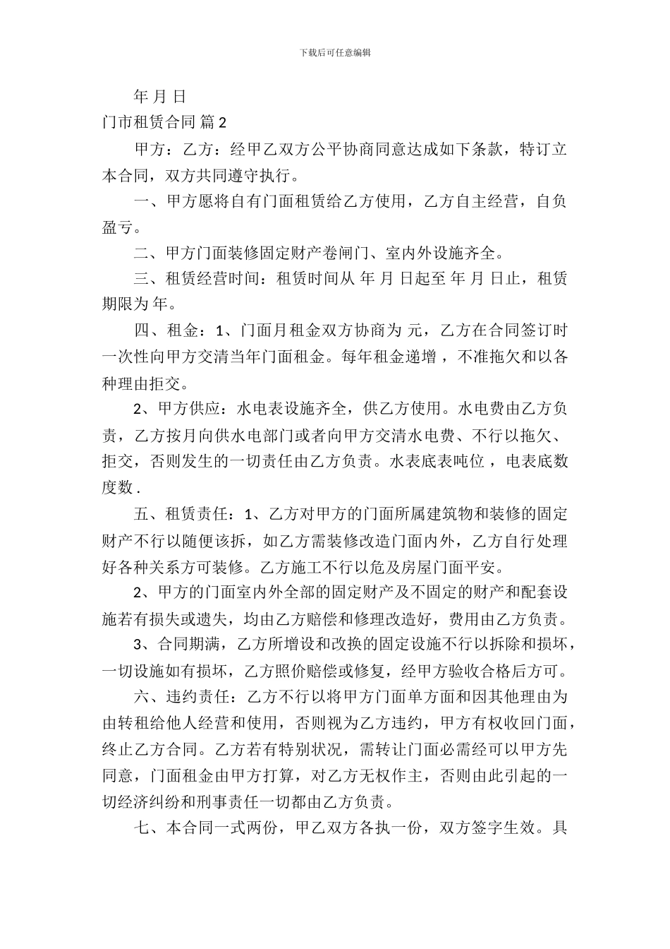 门市租赁合同范文汇编10篇_第3页