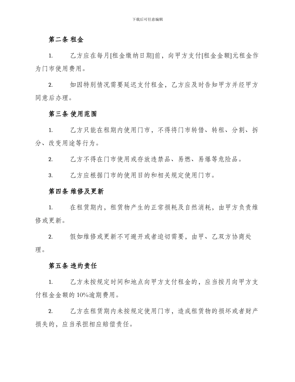 门市租赁合同简单_第2页