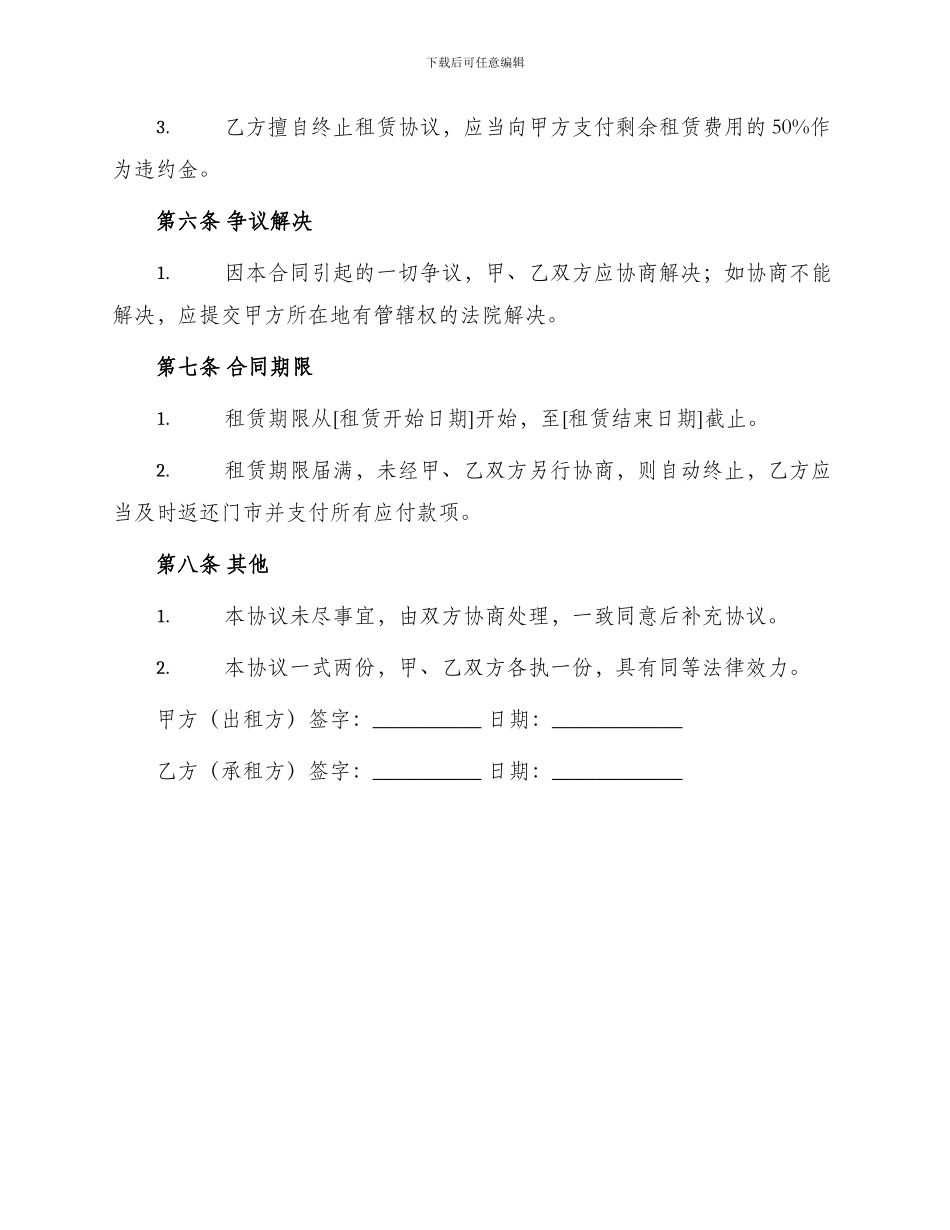 门市租赁合同简单_第3页