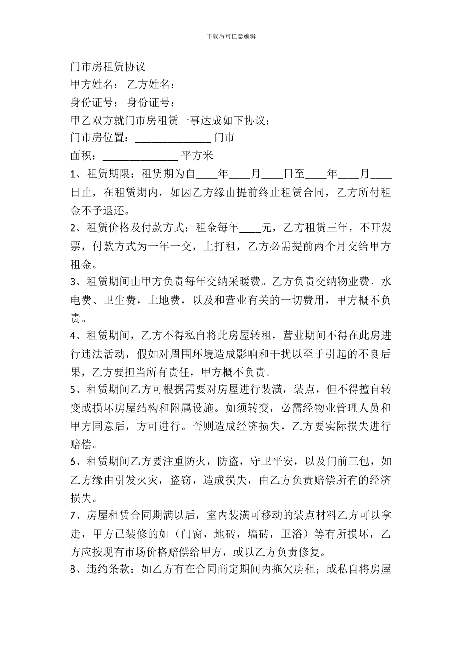 门市房租赁协议_第2页