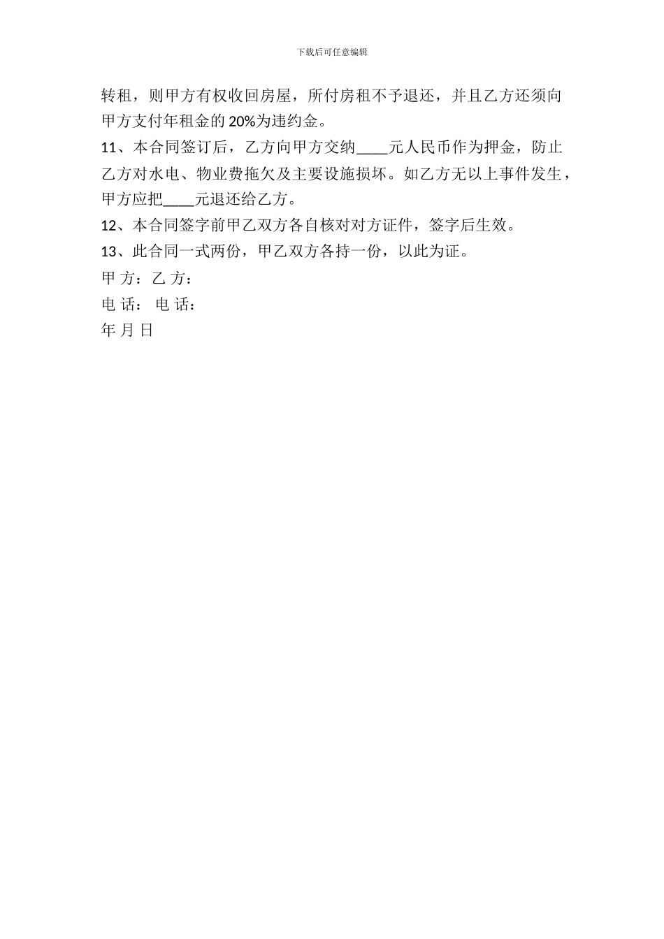 门市房租赁协议_第3页