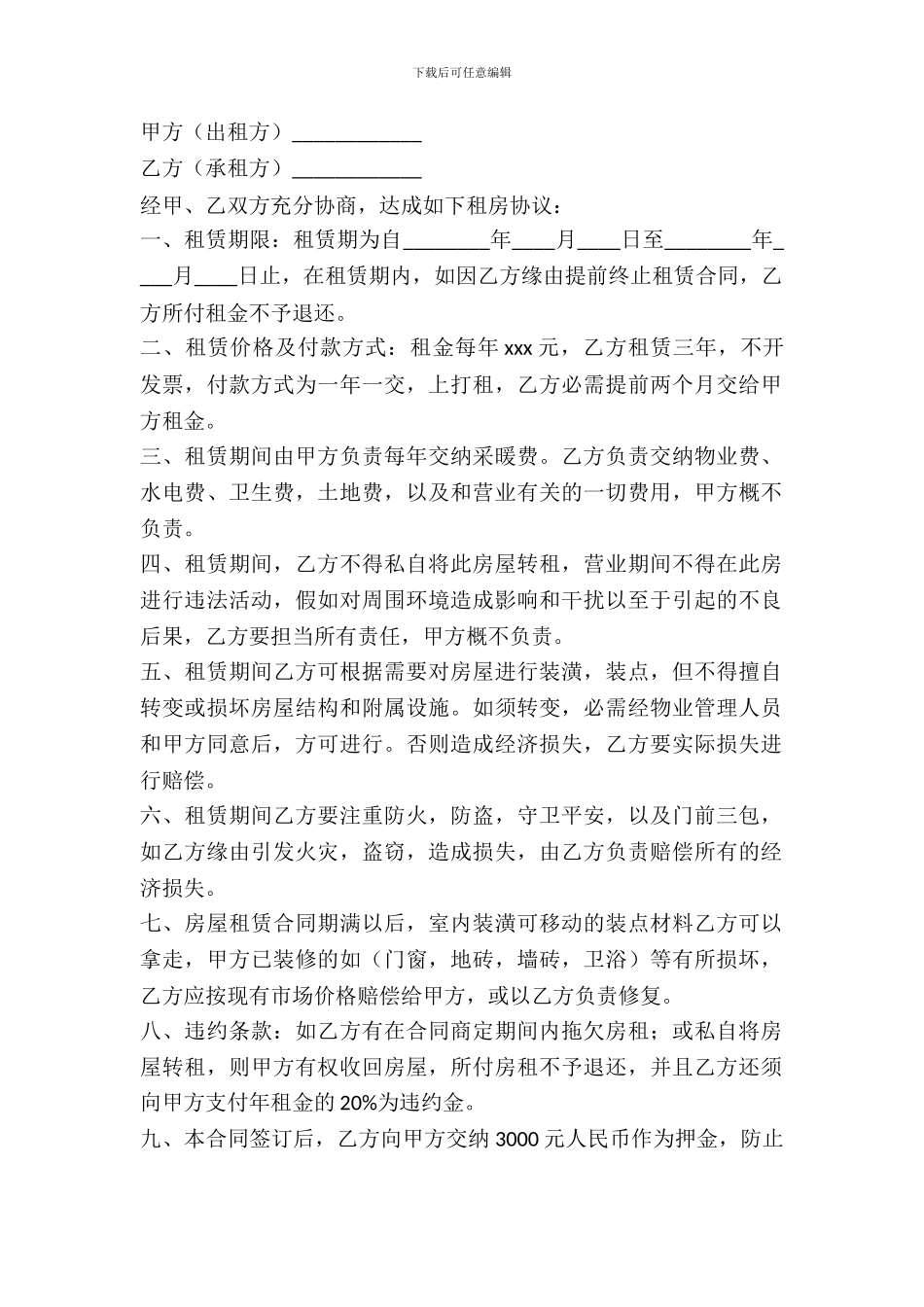 门市房租房协议范文_第2页