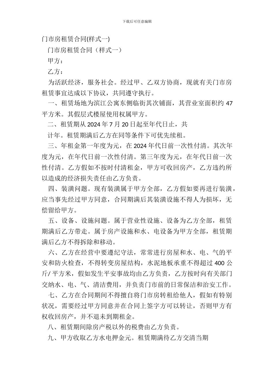 门市房租赁合同(样式一)_第2页