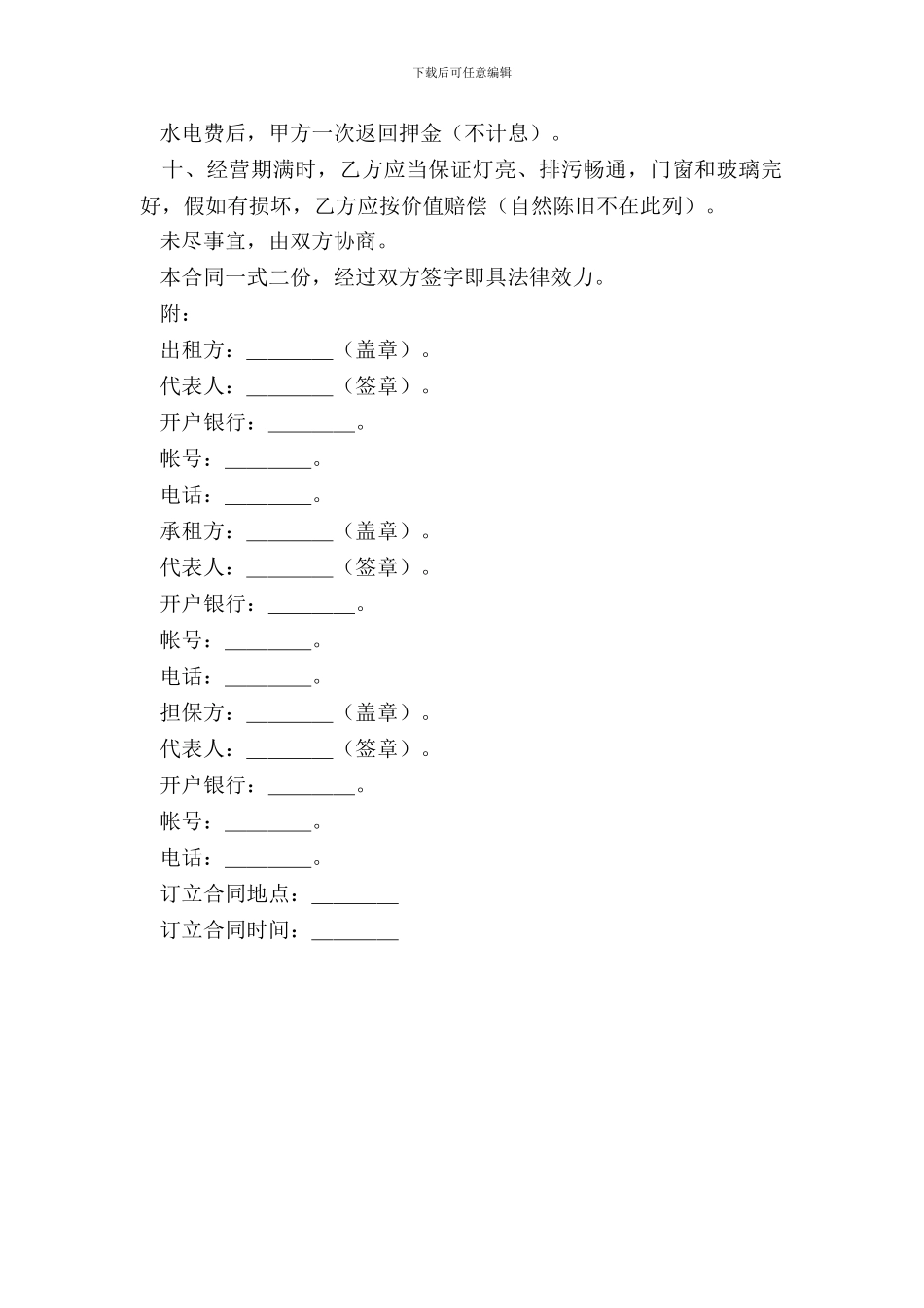 门市房租赁合同(样式一)_第3页