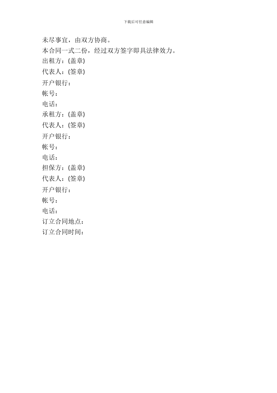 门市租赁合同范本下载_第3页