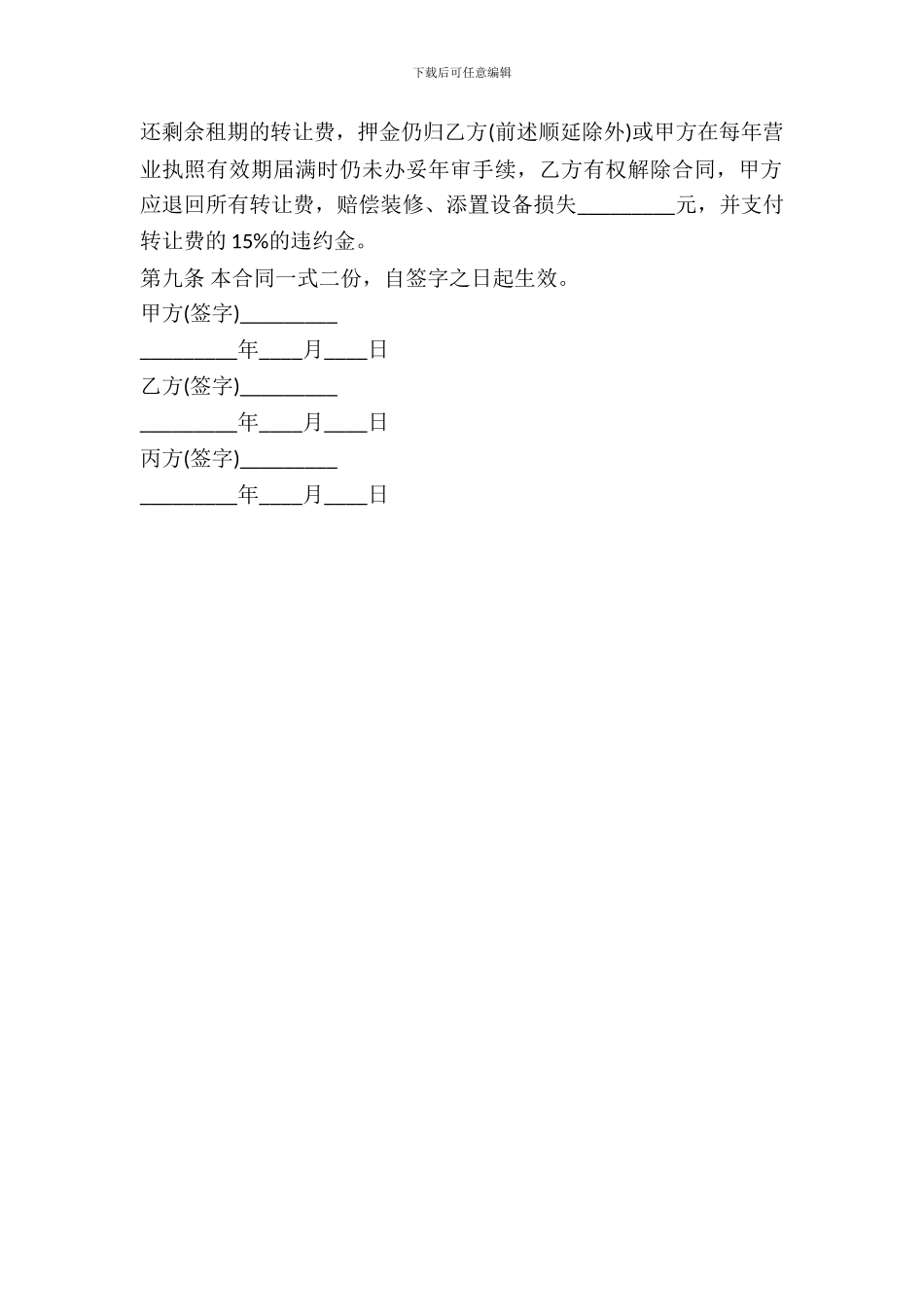 门市转让合同书_第3页