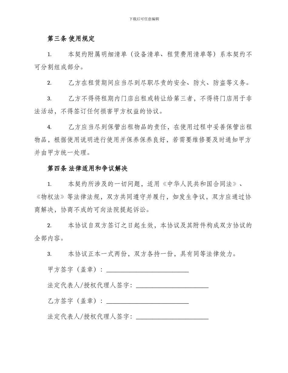 门店出租协议书_第2页