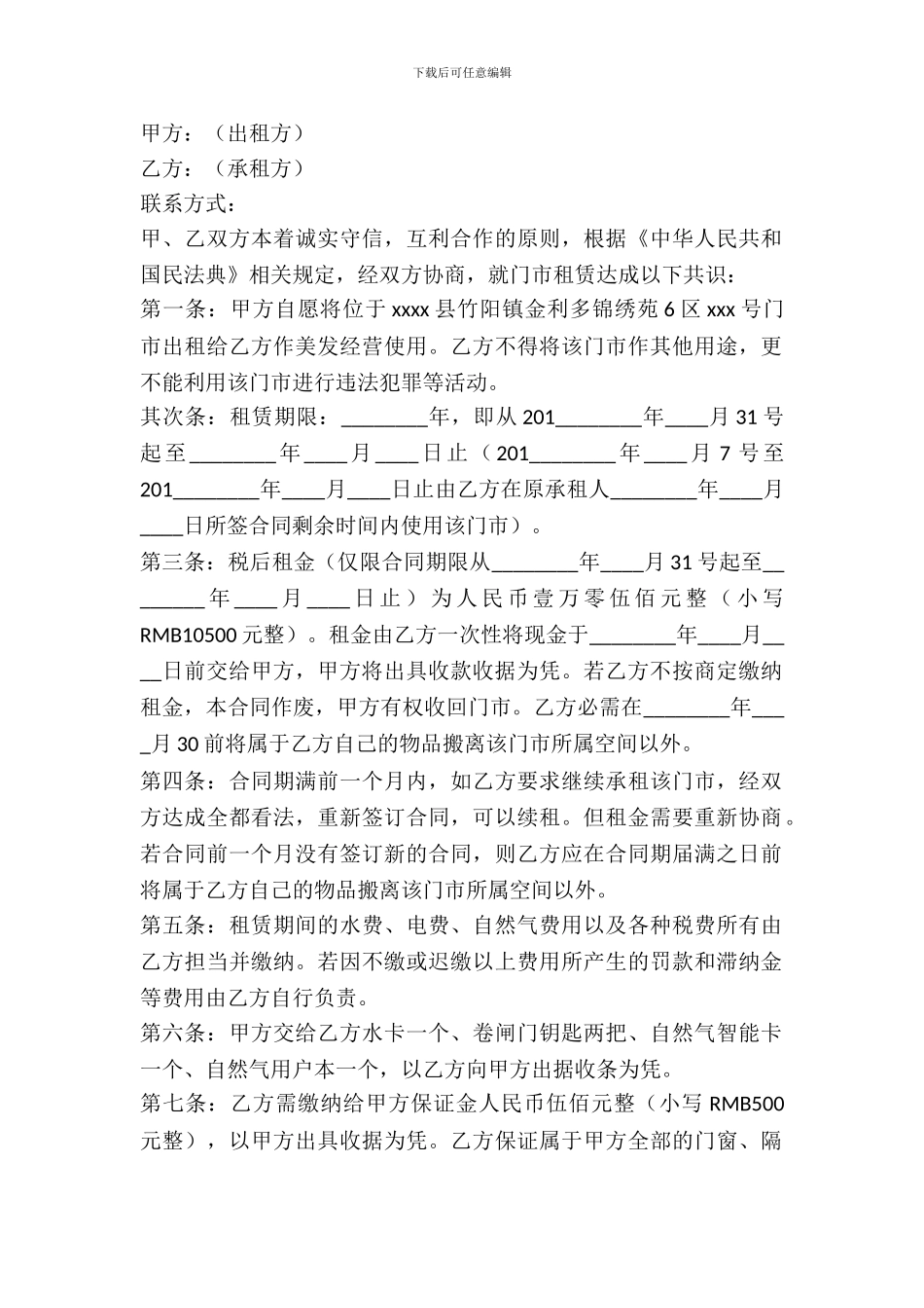 门店出租合同文本_第2页