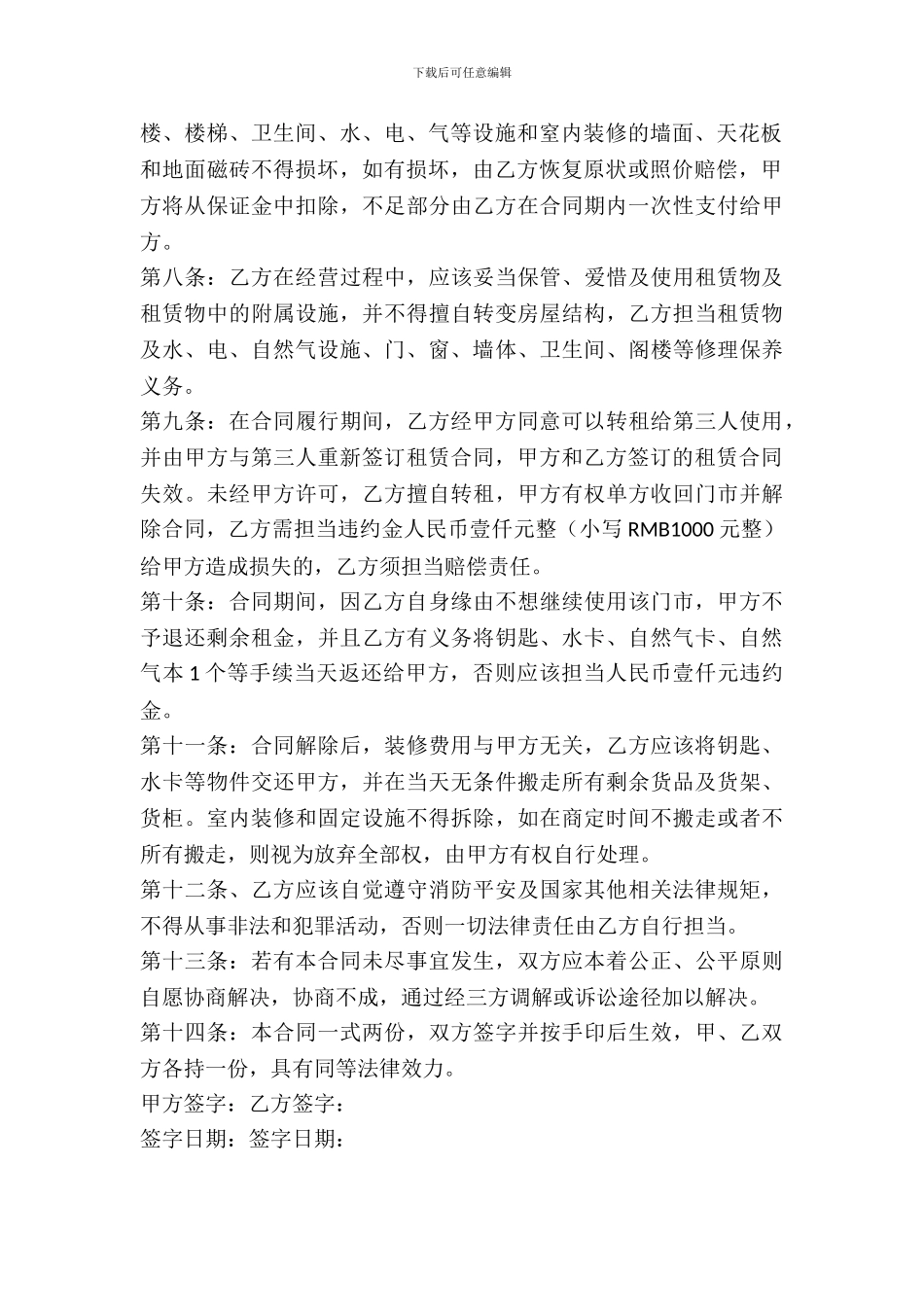 门店出租合同文本_第3页