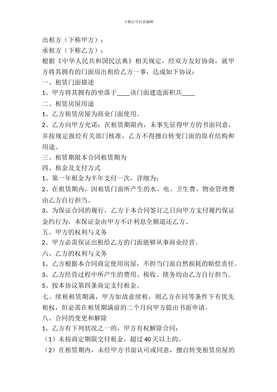 门店出租合同简洁范本_第2页