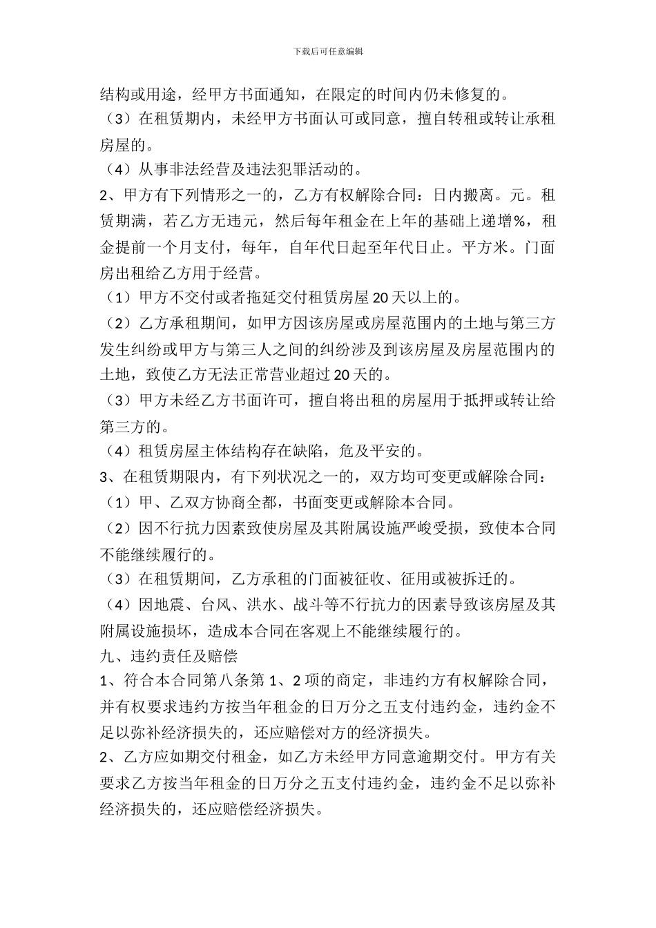 门店出租合同简洁范本_第3页