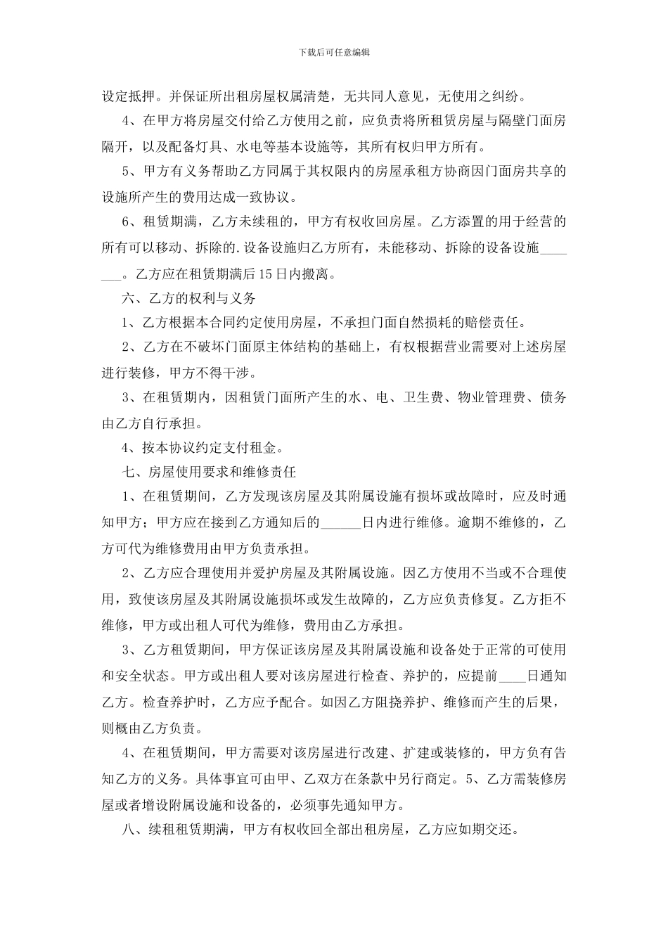 门店出租合同范本_第2页