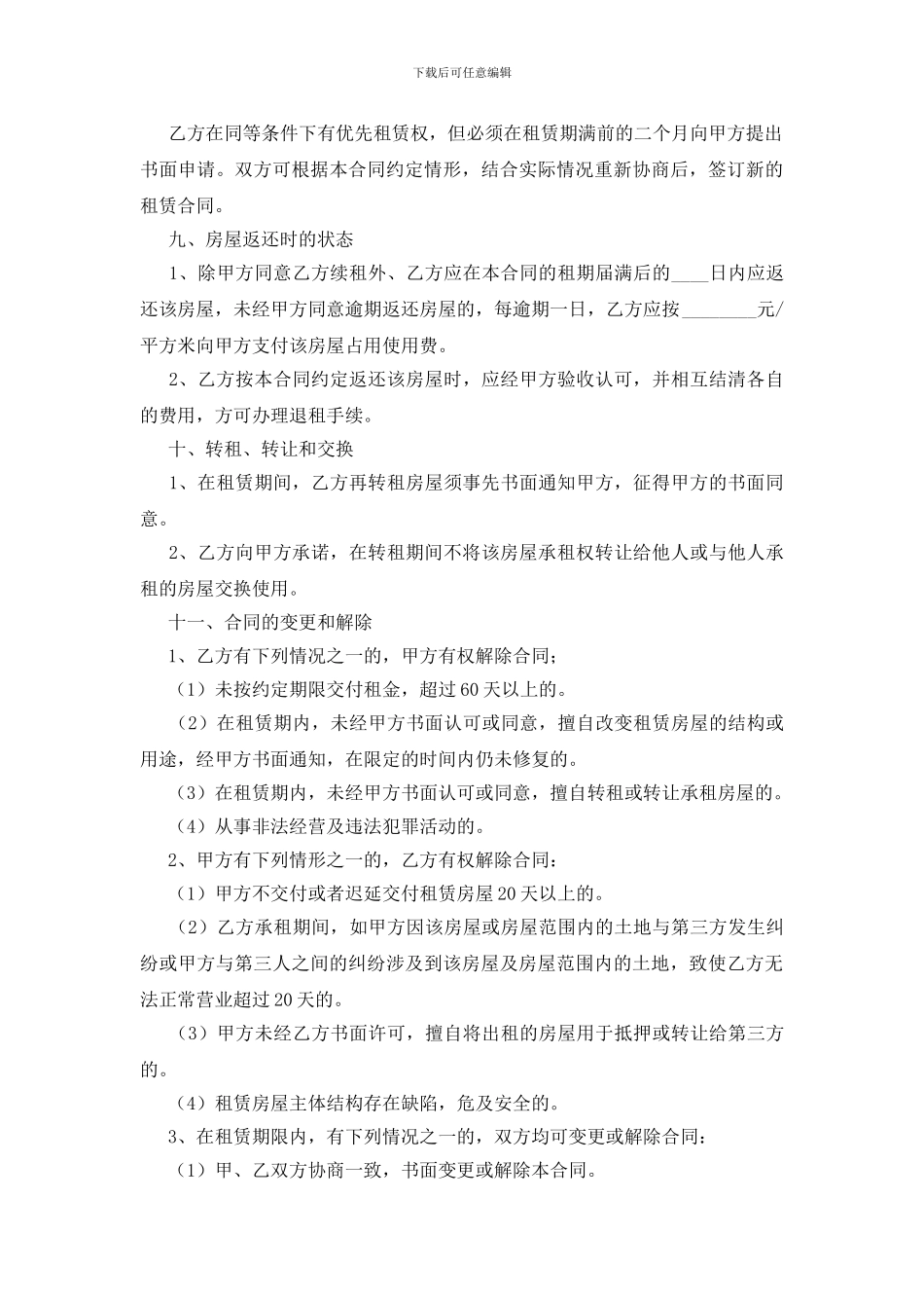 门店出租合同范本_第3页