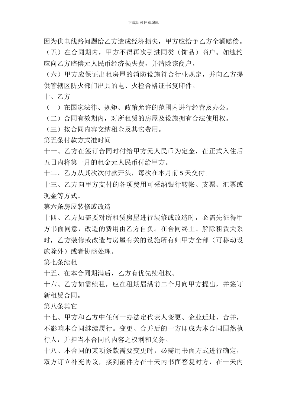 门店租赁协议范本_第3页