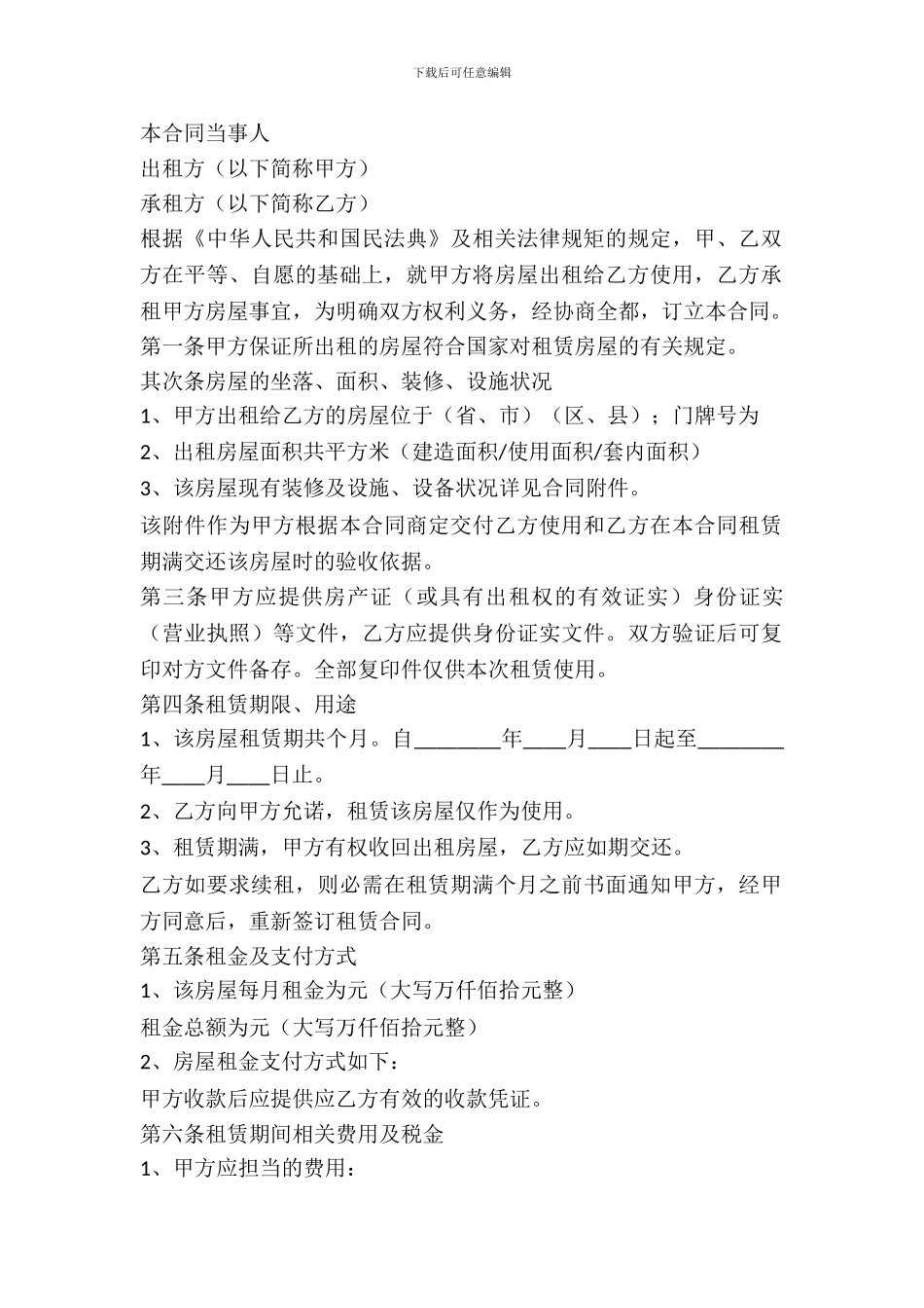 门市房租赁合同书范本_第2页