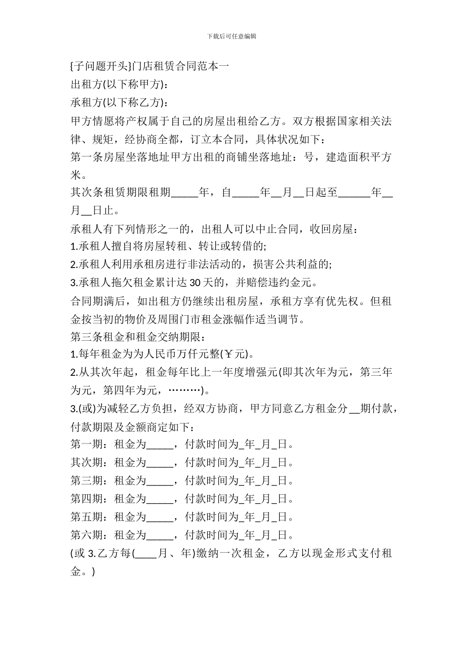 门店租赁合同4篇_第2页