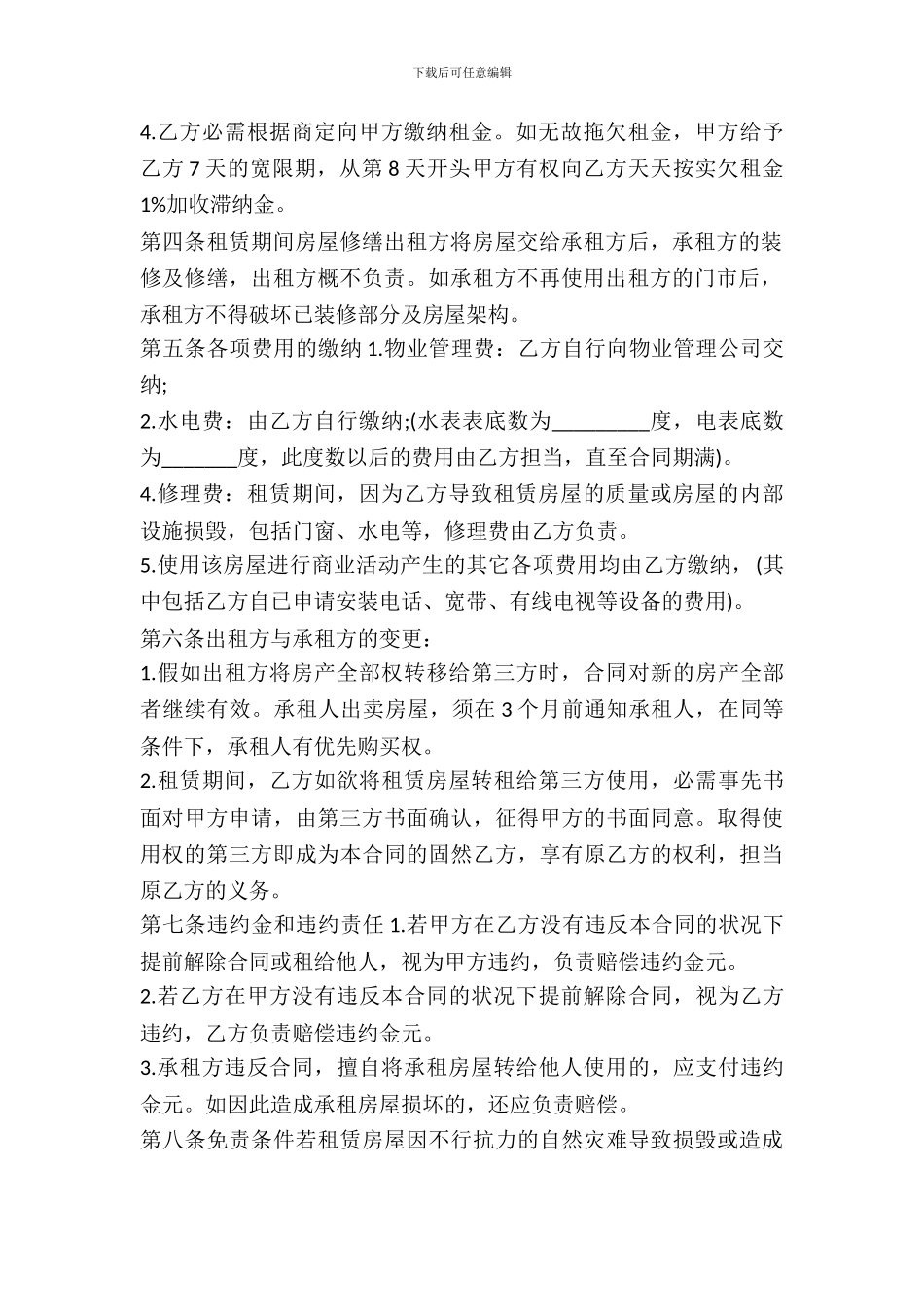 门店租赁合同4篇_第3页