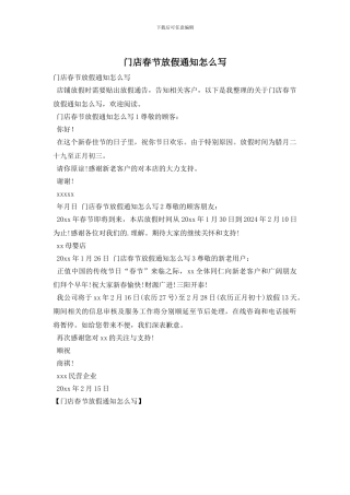 门店春节放假通知怎么写