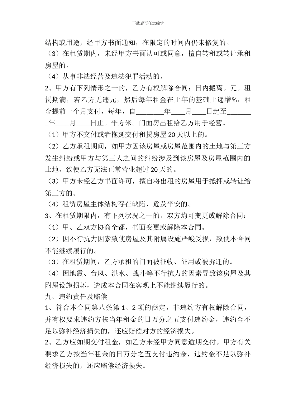 门店租赁合同书_第3页