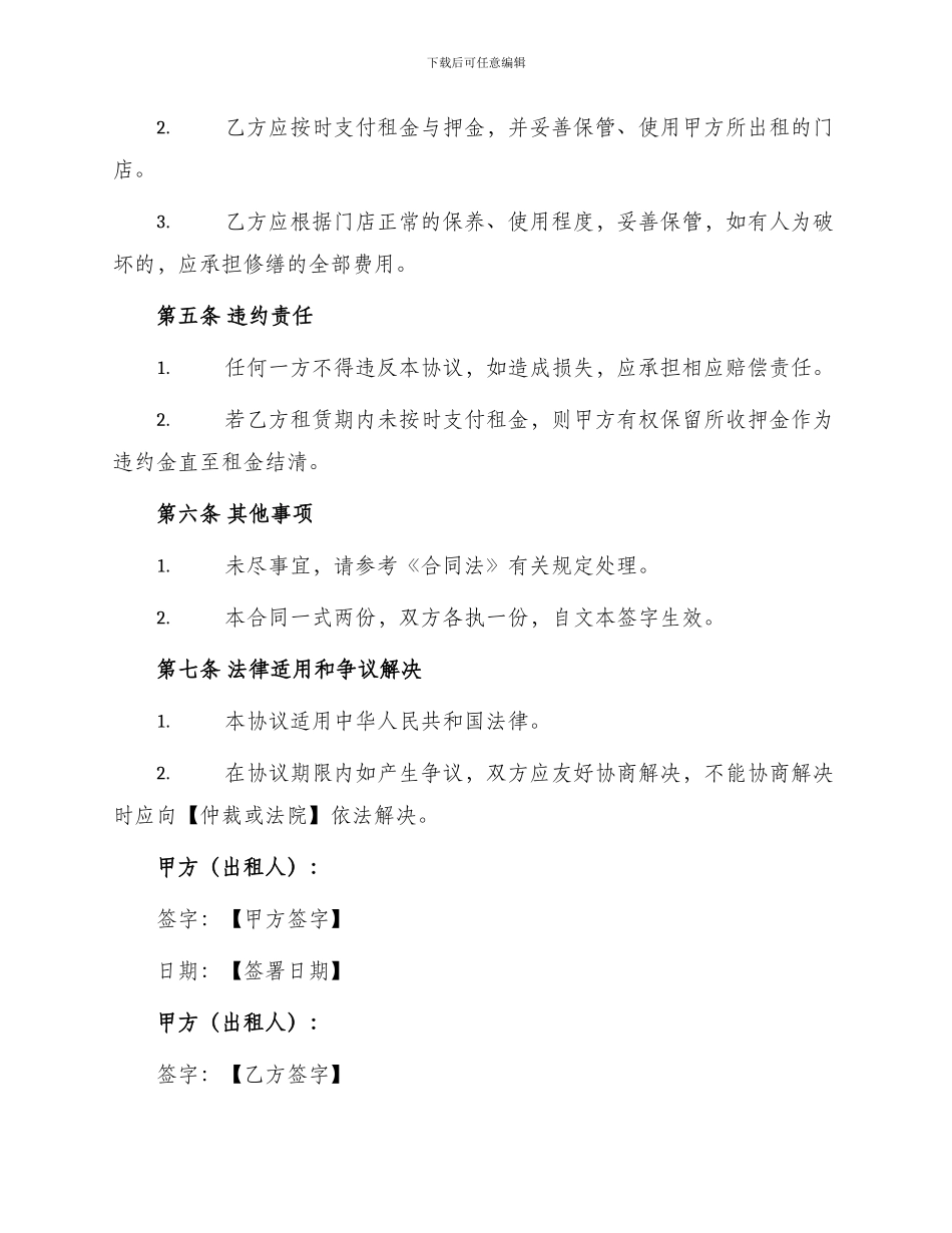 门店租赁合同协议书_第3页