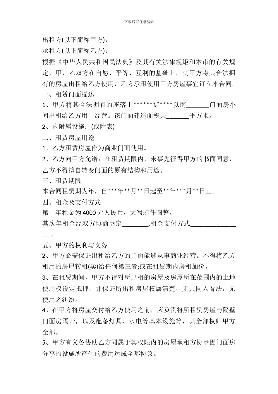 门店租赁合同样本_第2页