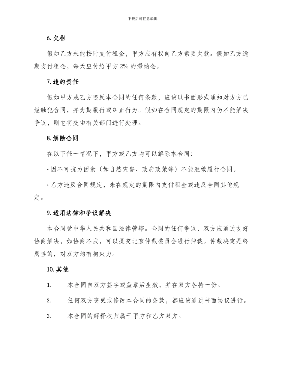 门店租赁合同版本_第2页