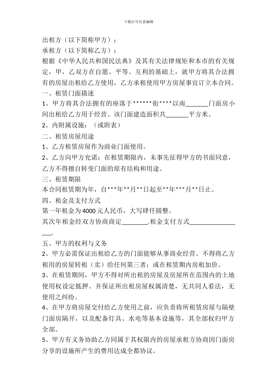 门店租赁合同模板_第2页
