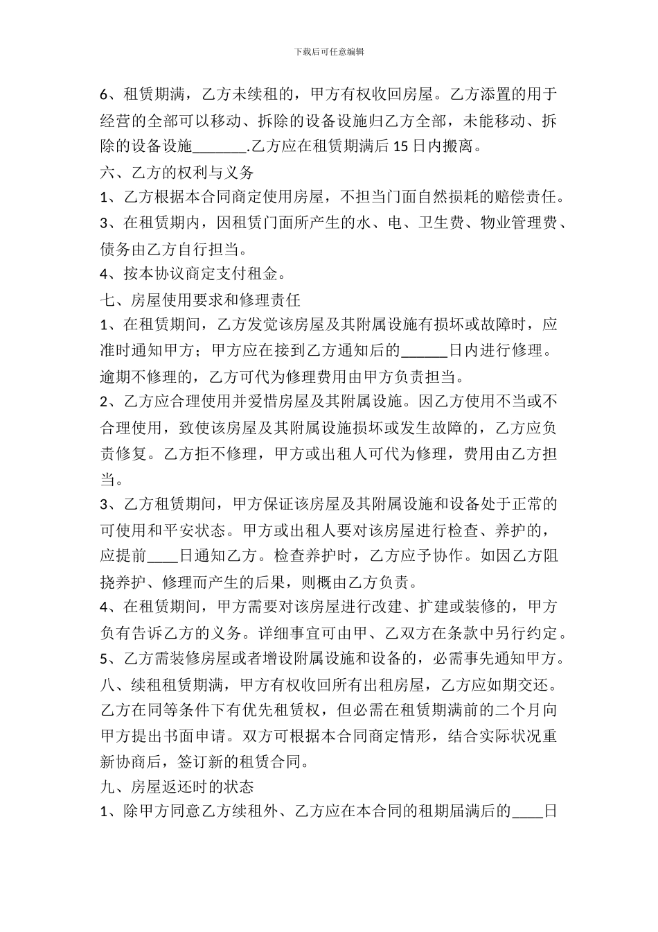 门店租赁合同模板_第3页