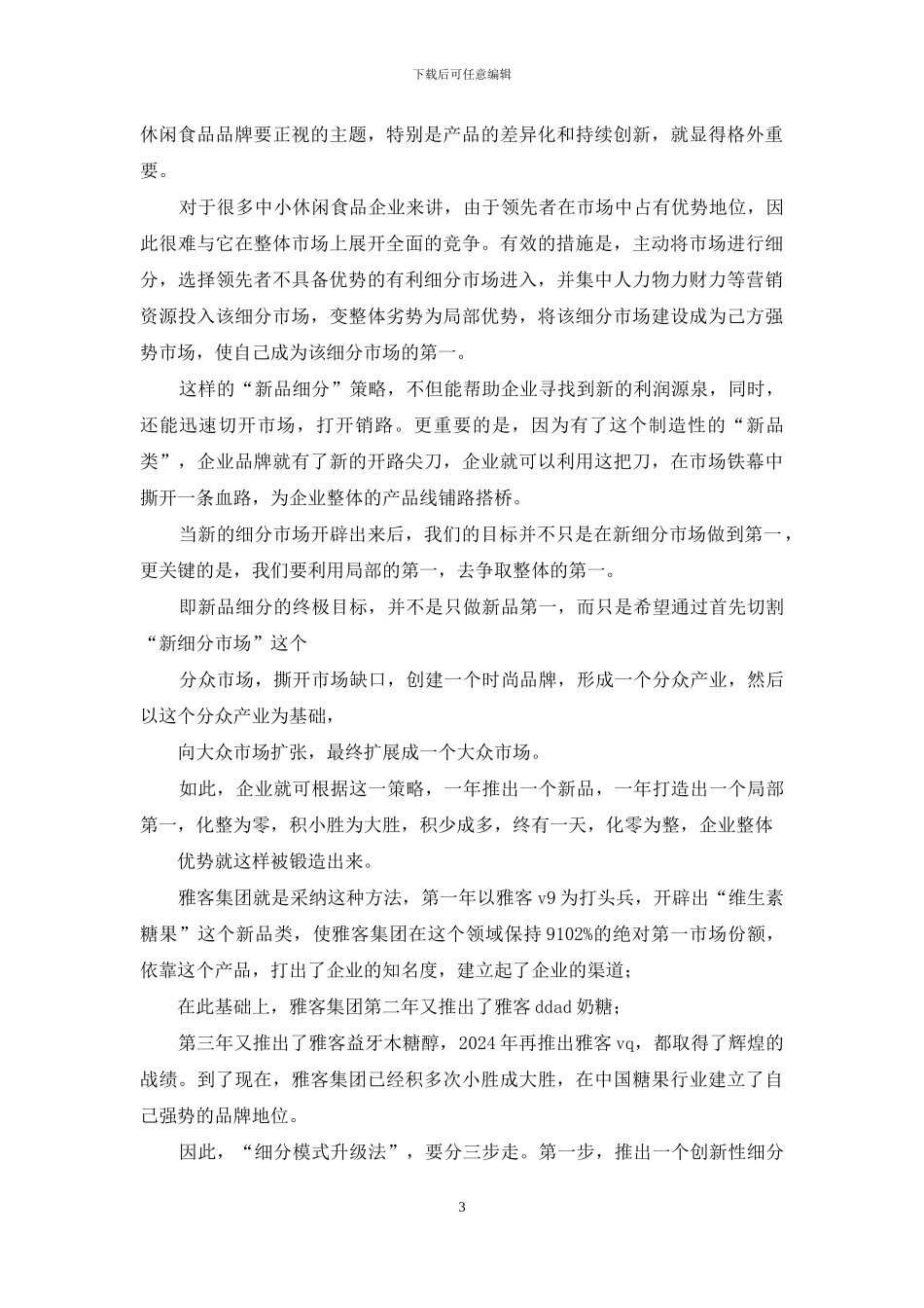 门店营销活动策划方案_第3页