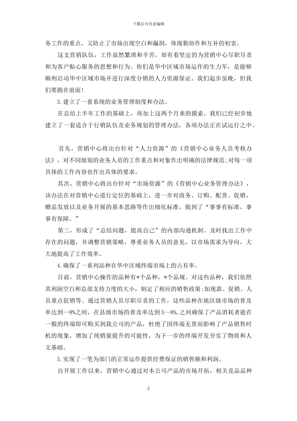 门店销售工作汇报_第2页