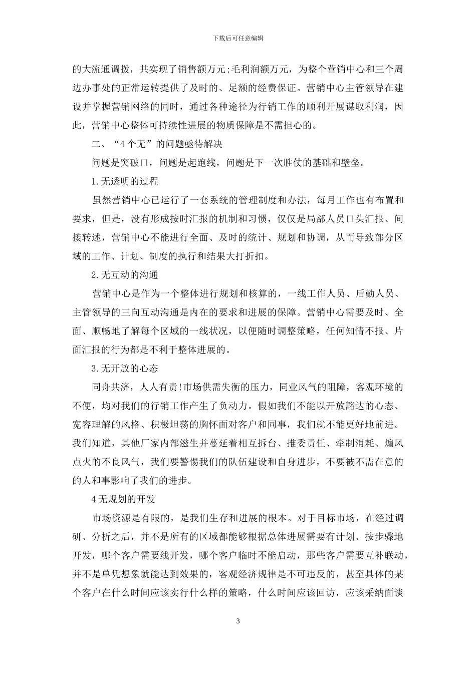 门店销售工作汇报_第3页