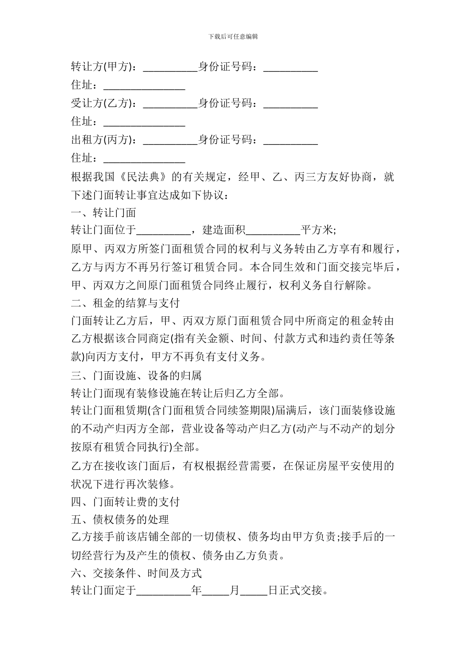 门店转让合同书范本_第2页