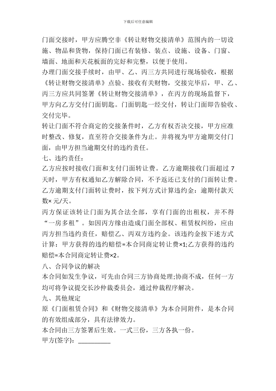门店转让合同书范本_第3页