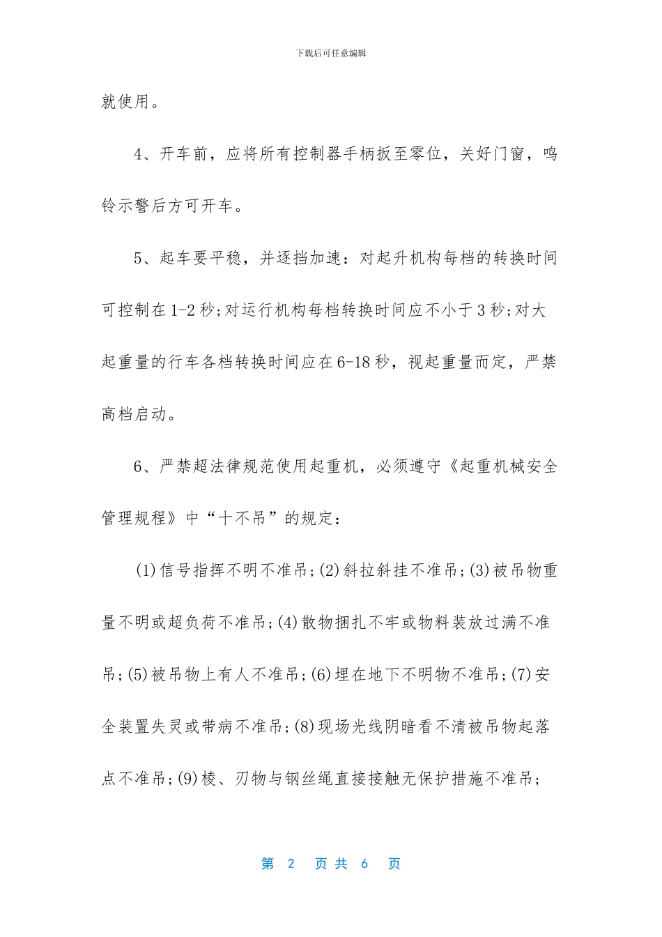 门式起重机操作规程_第2页