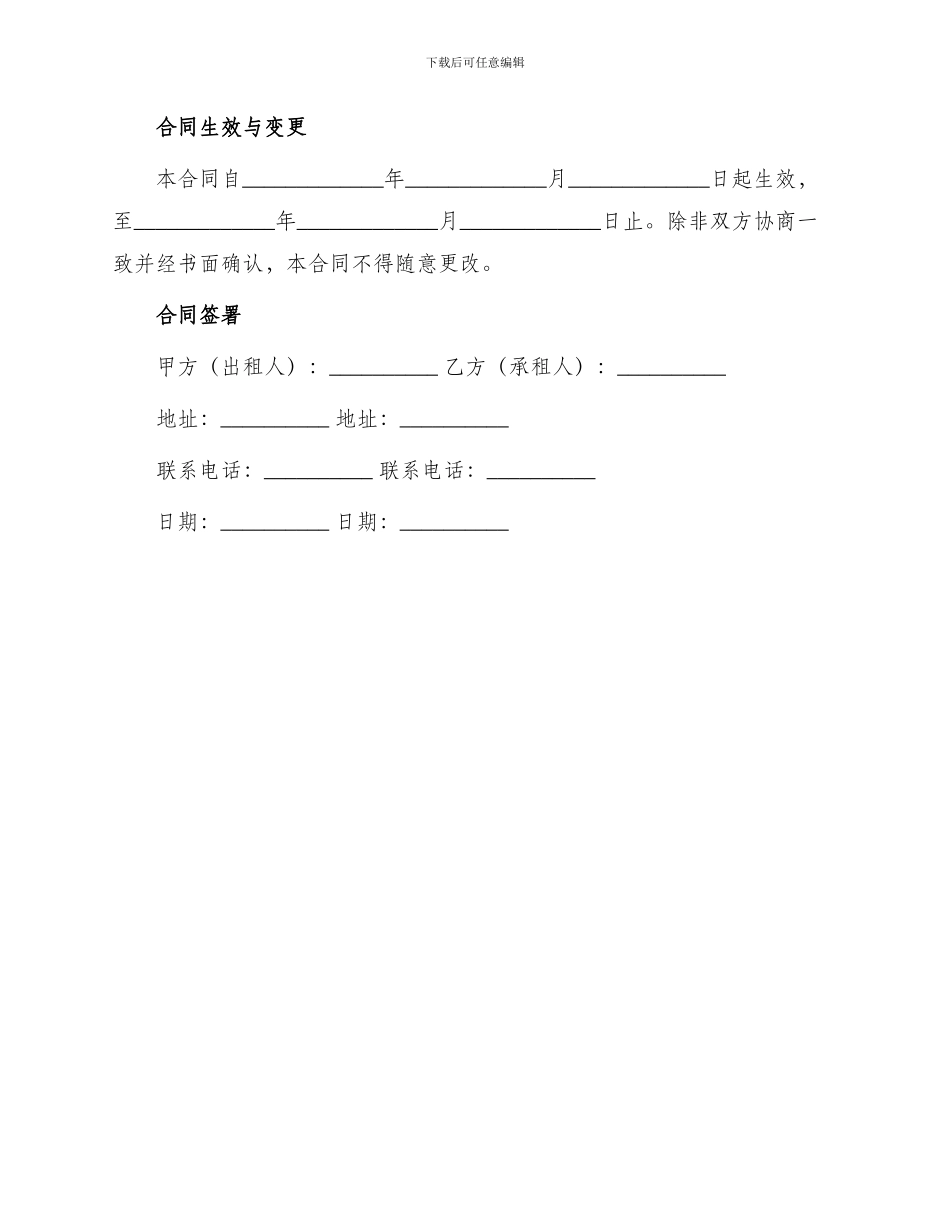 门市部租赁合同_第3页