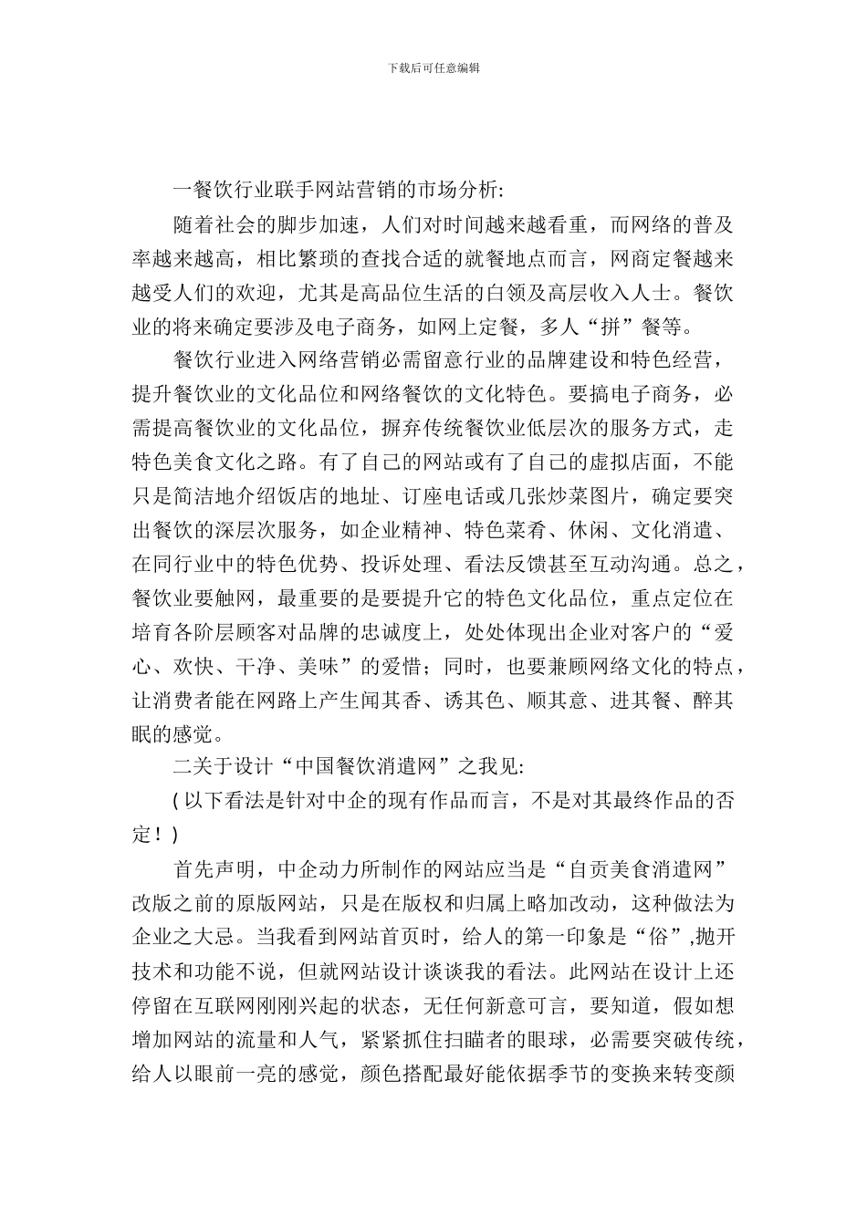 门户网站策划书_第2页