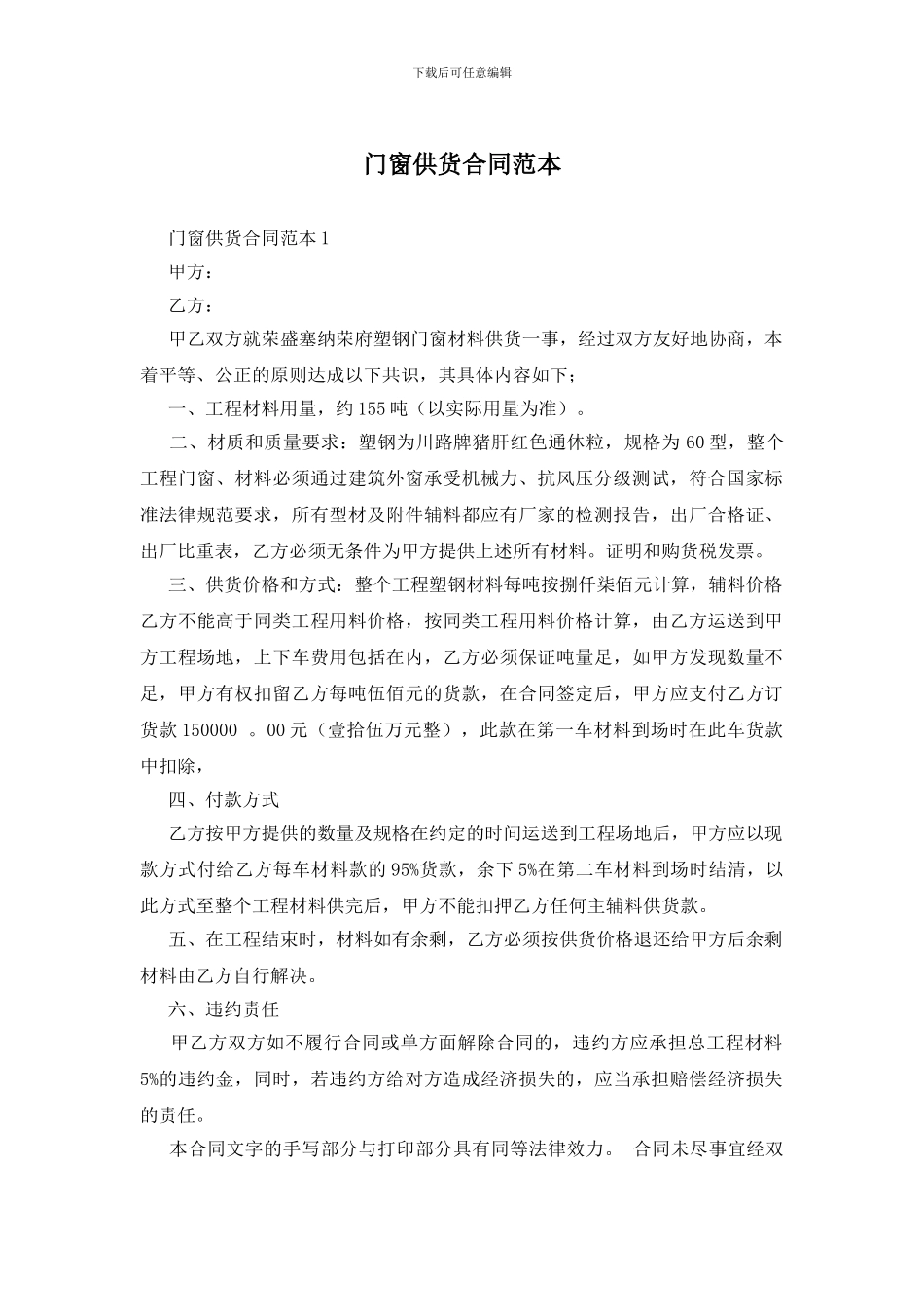 门窗供货合同范本_第1页