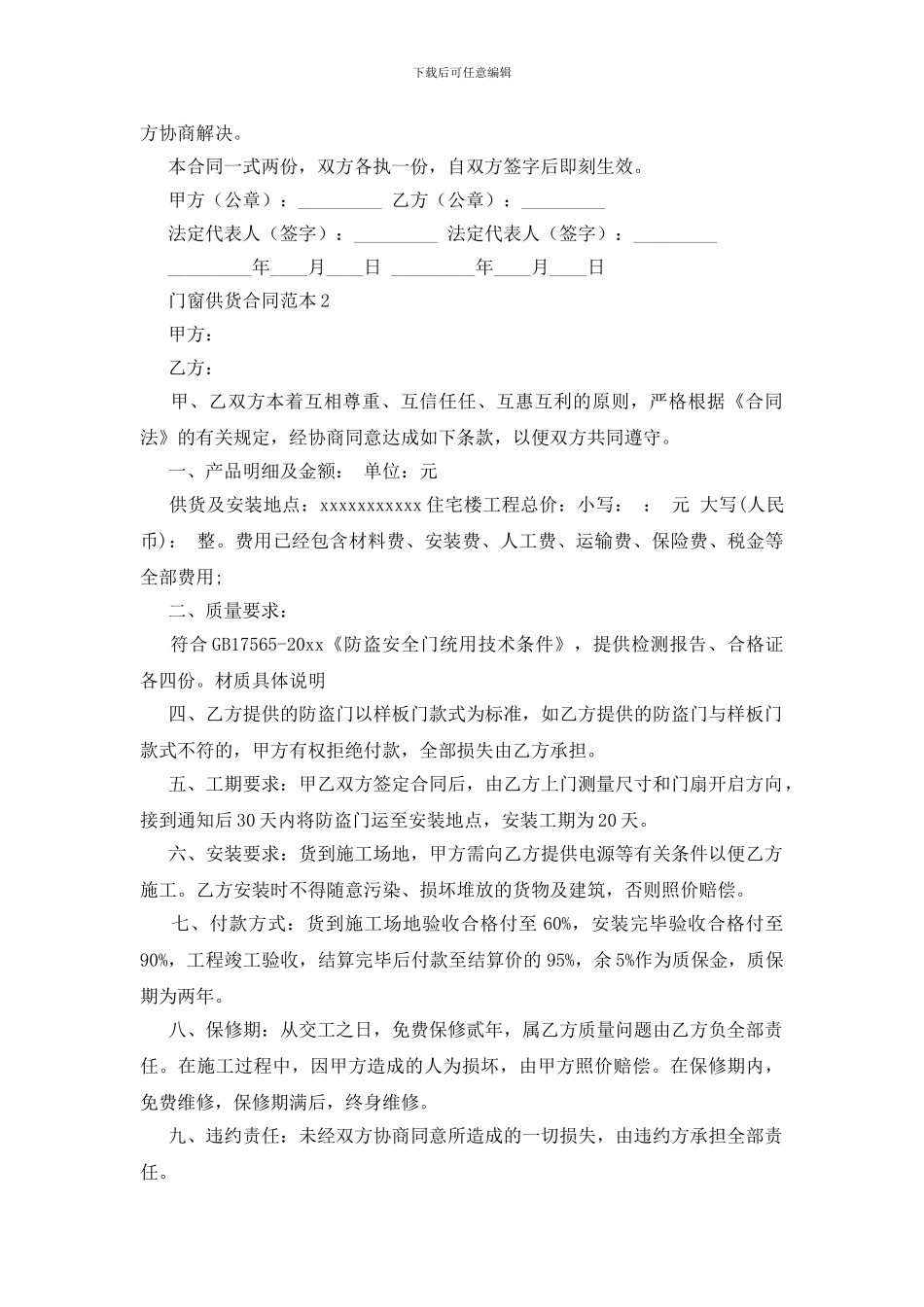 门窗供货合同范本_第2页