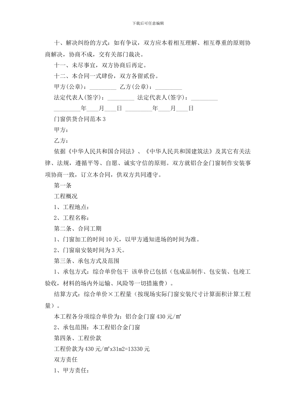 门窗供货合同范本_第3页