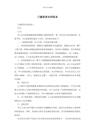 门窗供货合同范本