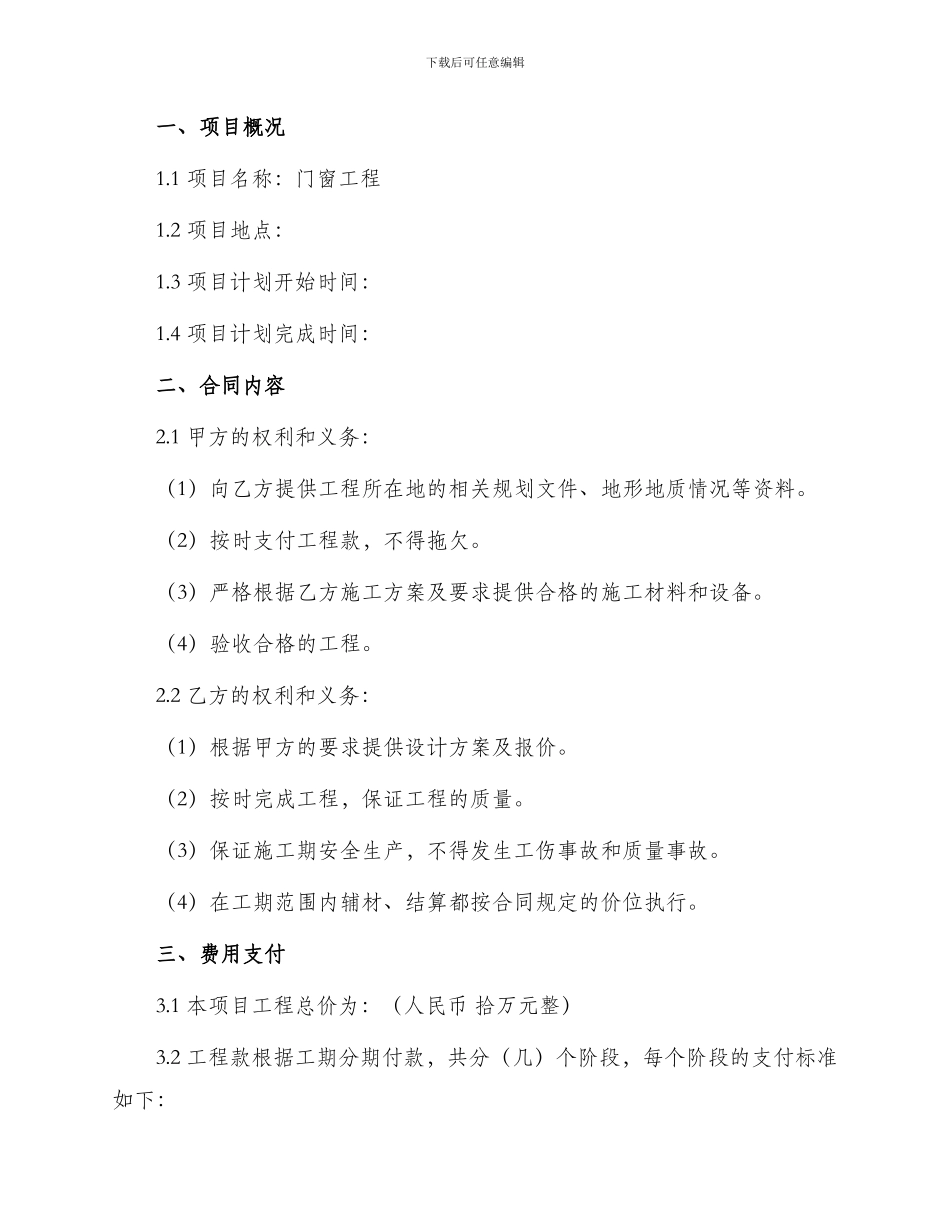 门窗工程施工合同书_第2页