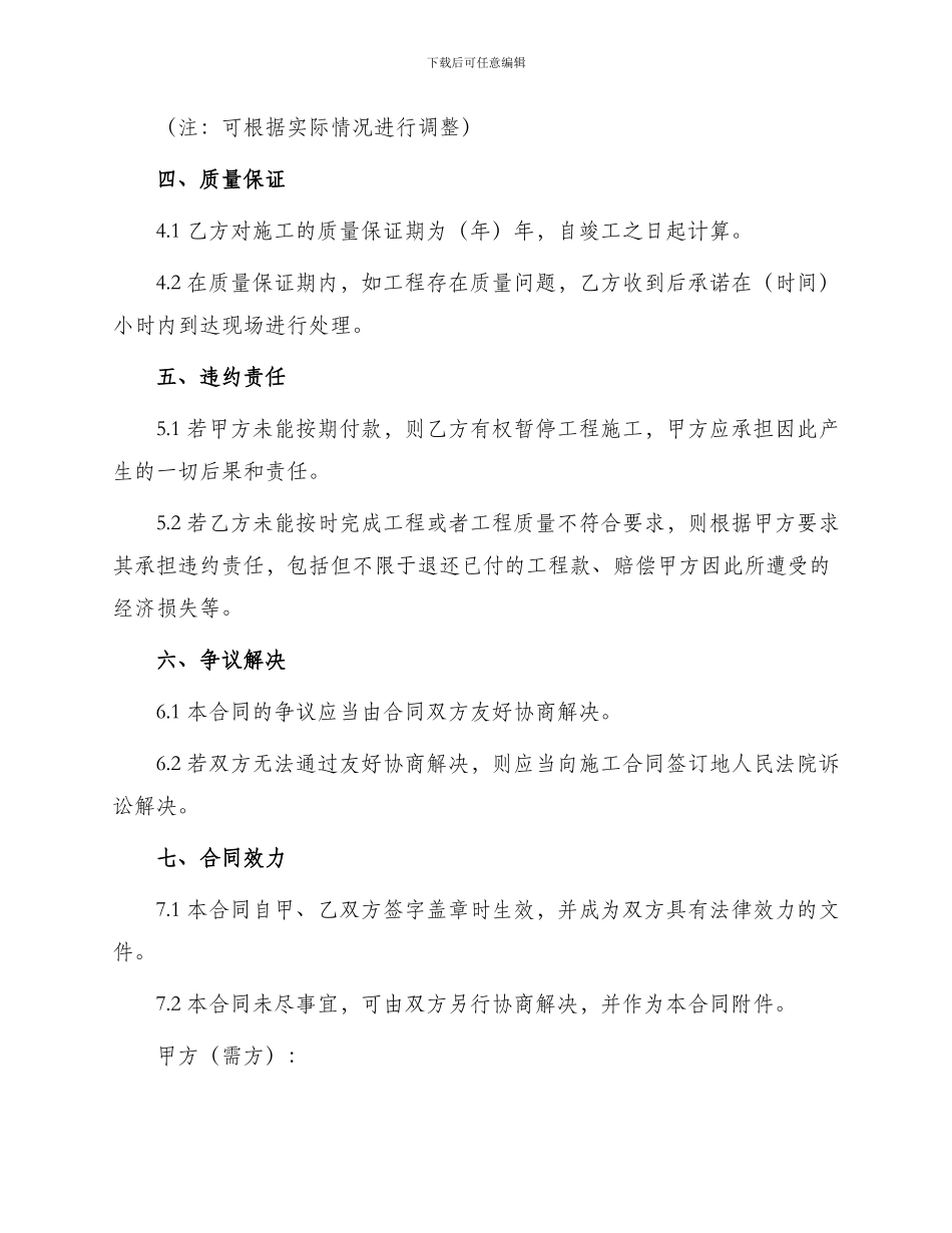 门窗工程施工合同书_第3页