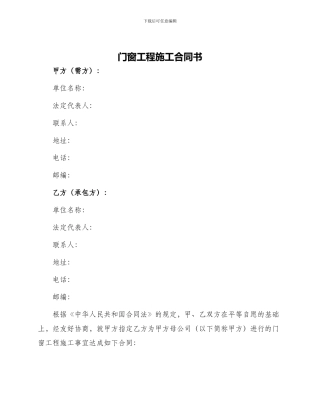 门窗工程施工合同书