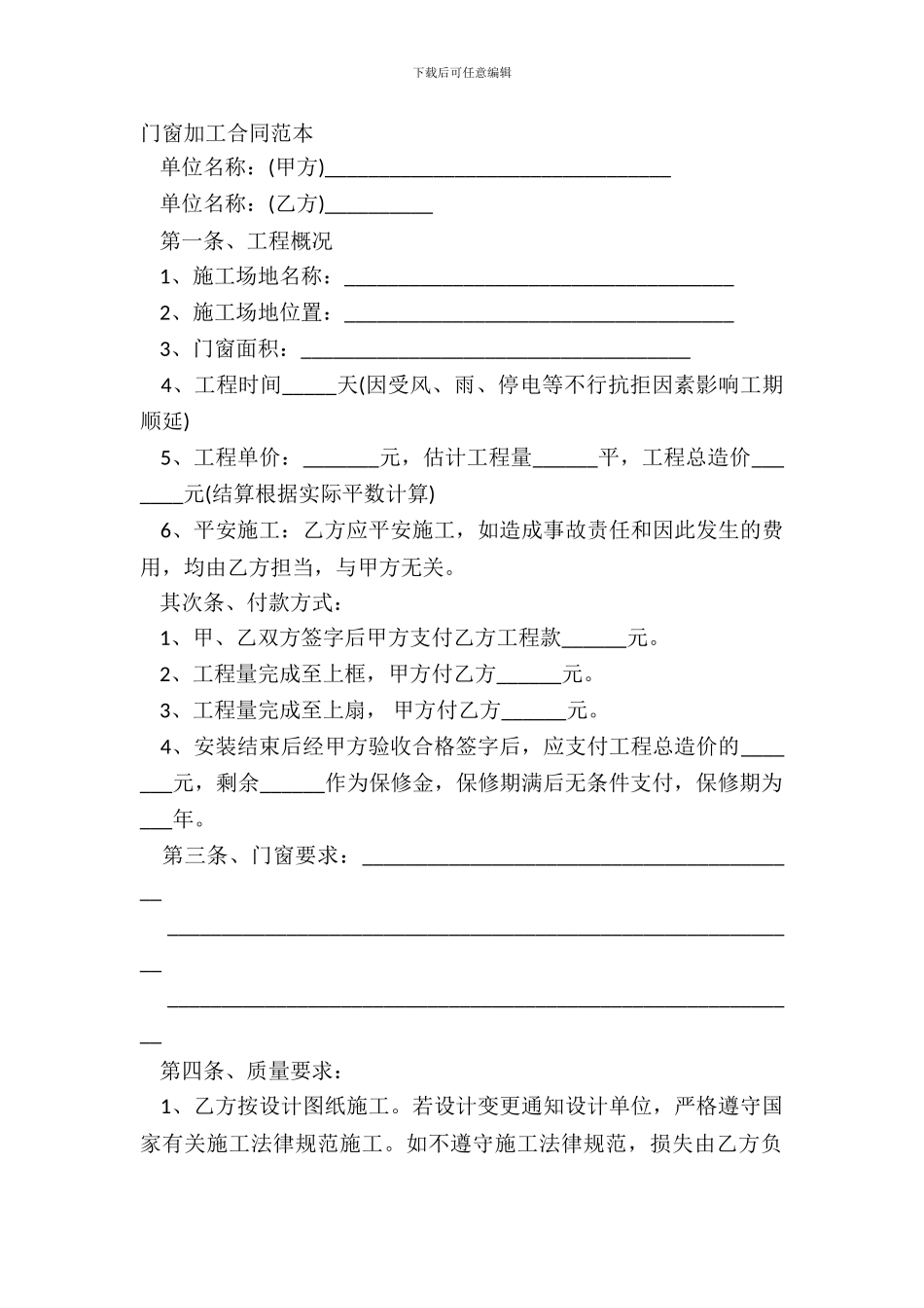 门窗加工合同范本_第2页