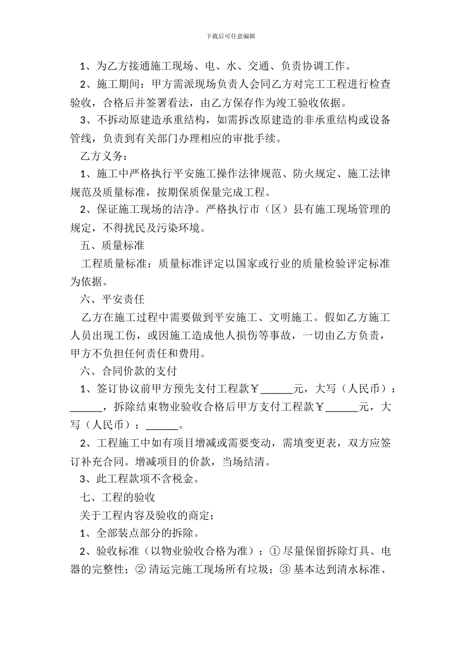 门店拆除工程合同最新_第3页