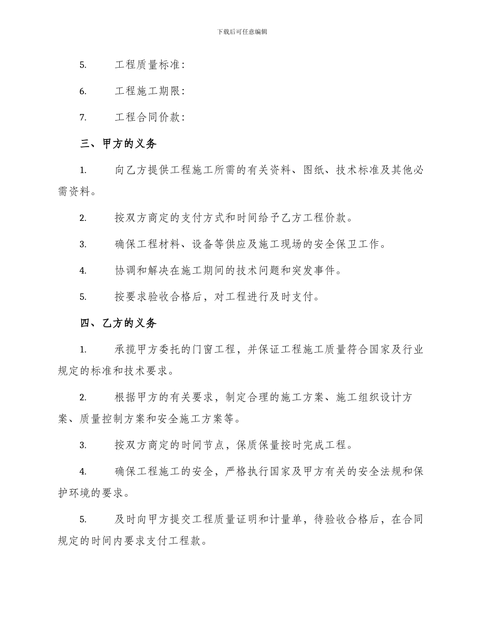 门窗工程承包合同书_第2页