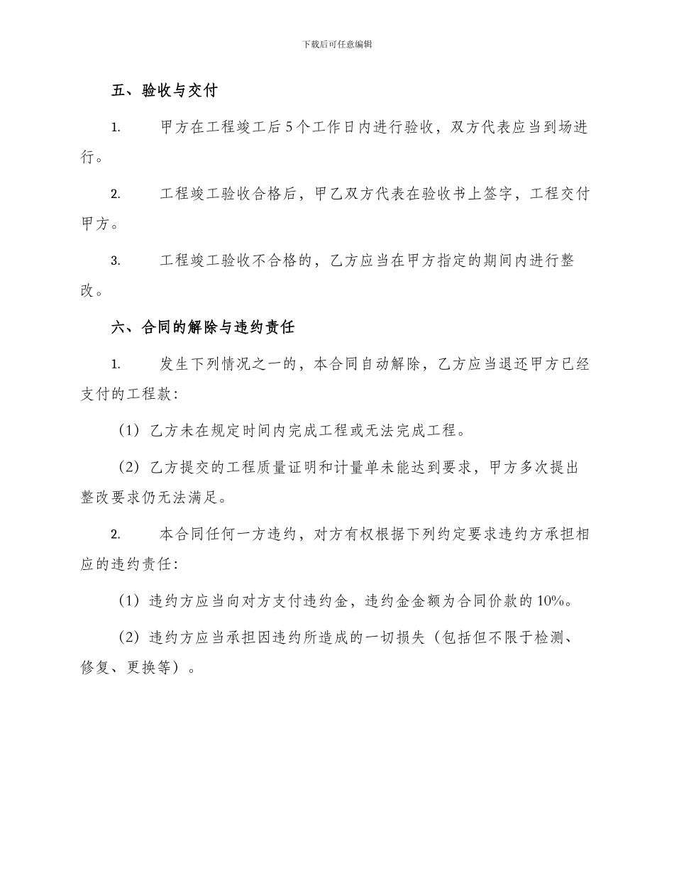 门窗工程承包合同书_第3页