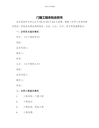 门窗工程承包合同书